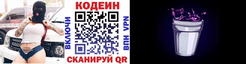 Купить  Еманжелинск  Кодеин Purple Drank 